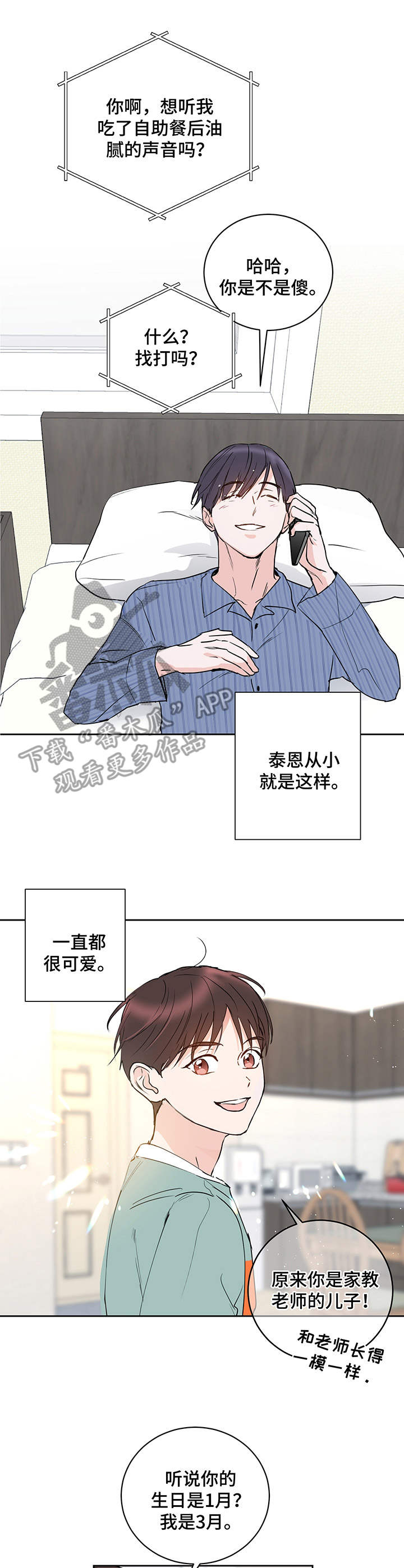 《身后灵》第11章通话 第9页