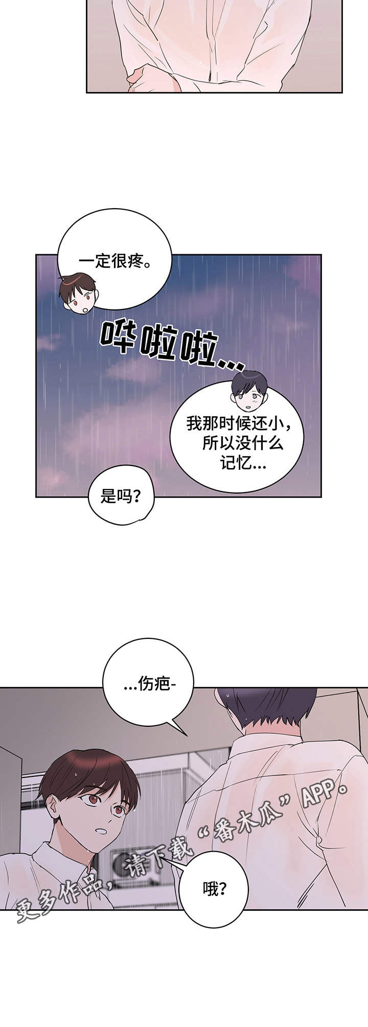 《身后灵》第12章酥酥麻麻 第5页