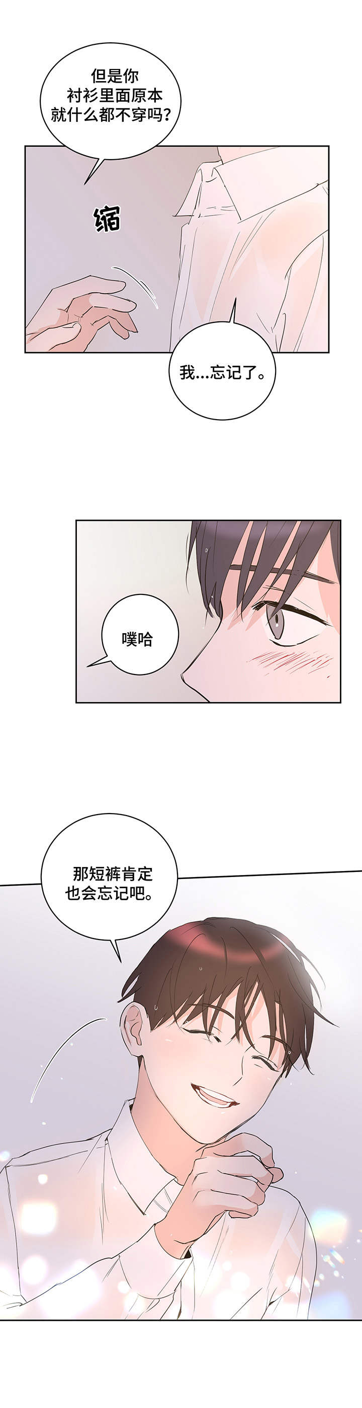 《身后灵》第12章酥酥麻麻 第8页