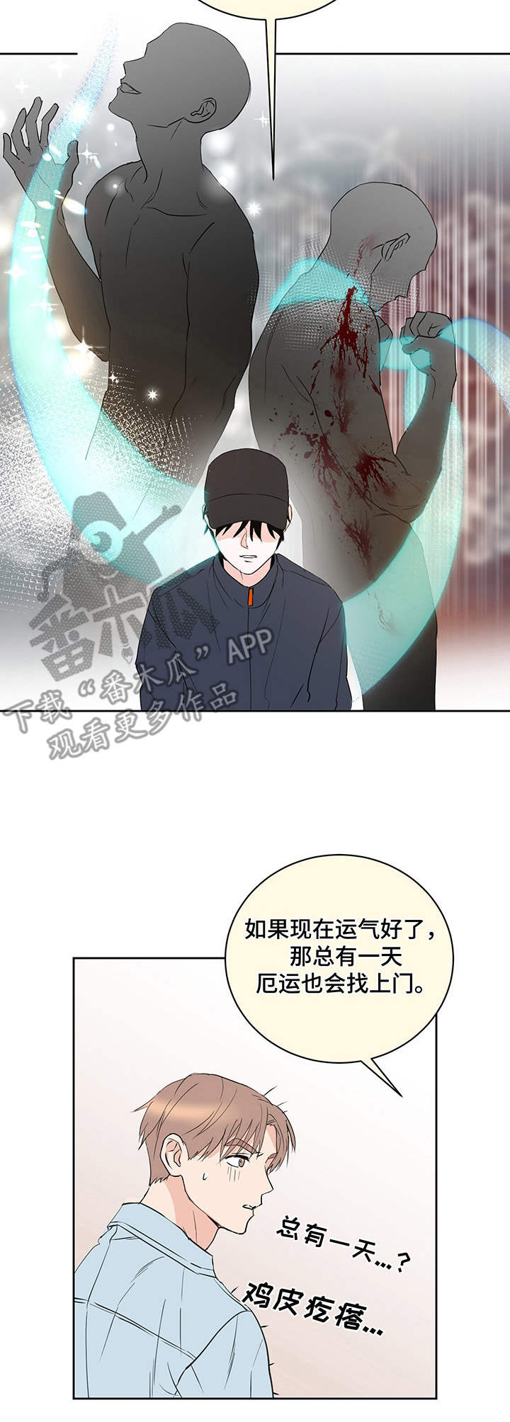 《身后灵》第13章物极必反 第13页
