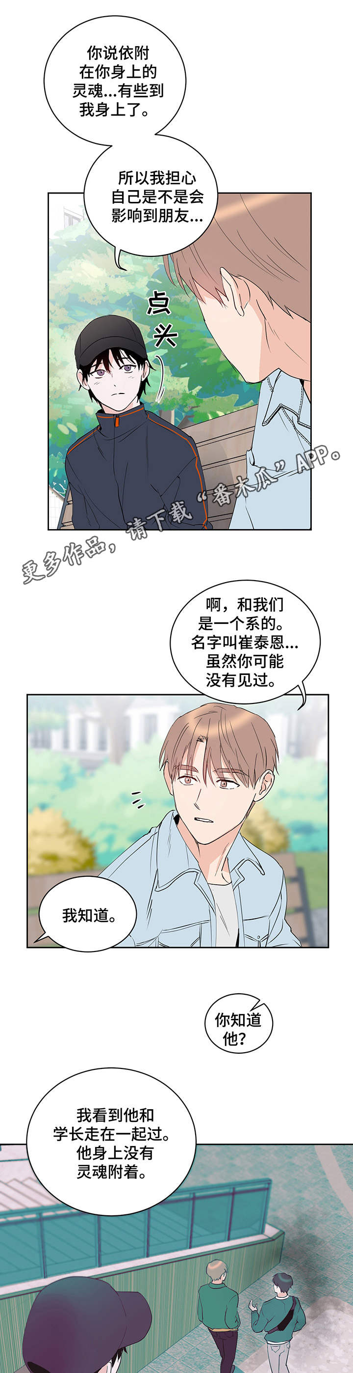 《身后灵》第13章物极必反 第5页
