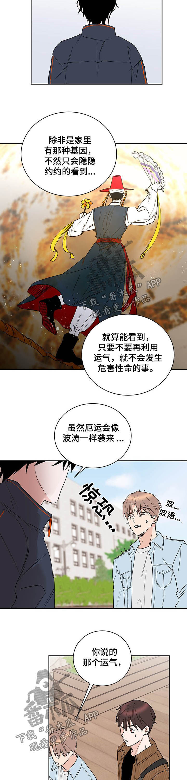 《身后灵》第15章阴阳眼 第10页