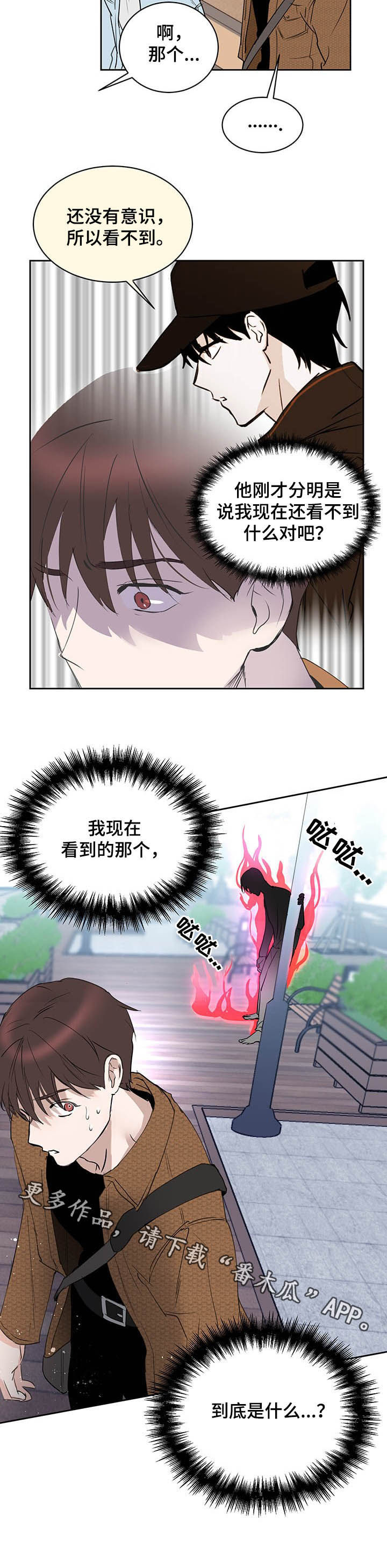 《身后灵》第15章阴阳眼 第11页