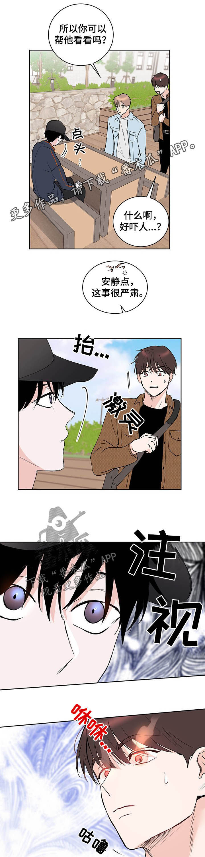《身后灵》第15章阴阳眼 第1页