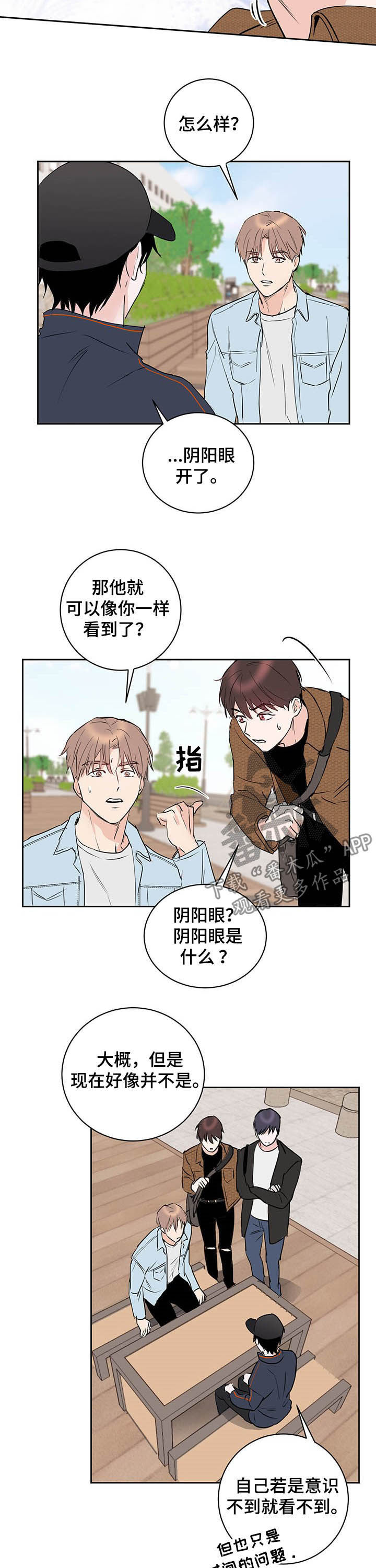《身后灵》第15章阴阳眼 第2页