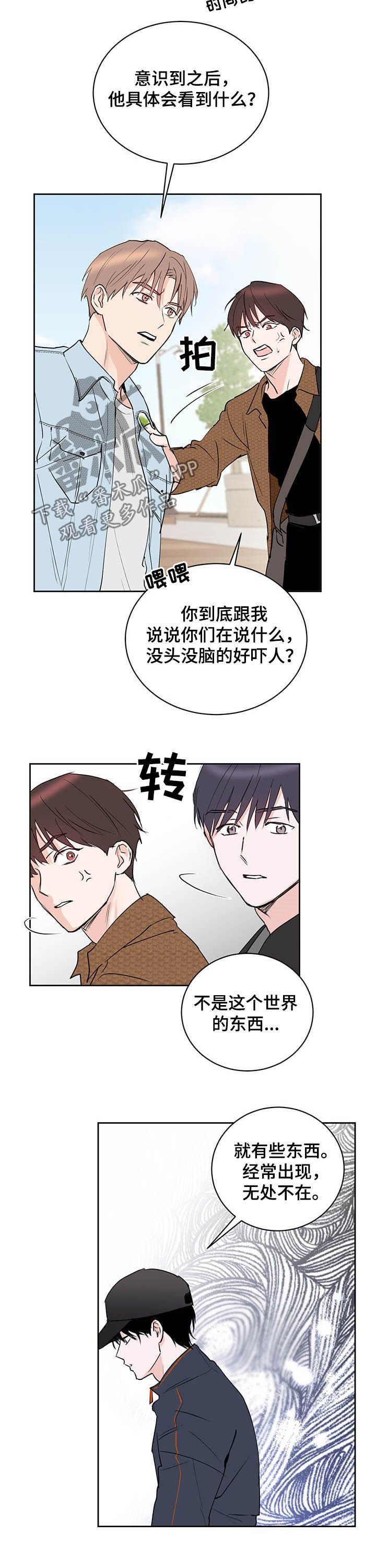 《身后灵》第15章阴阳眼 第3页