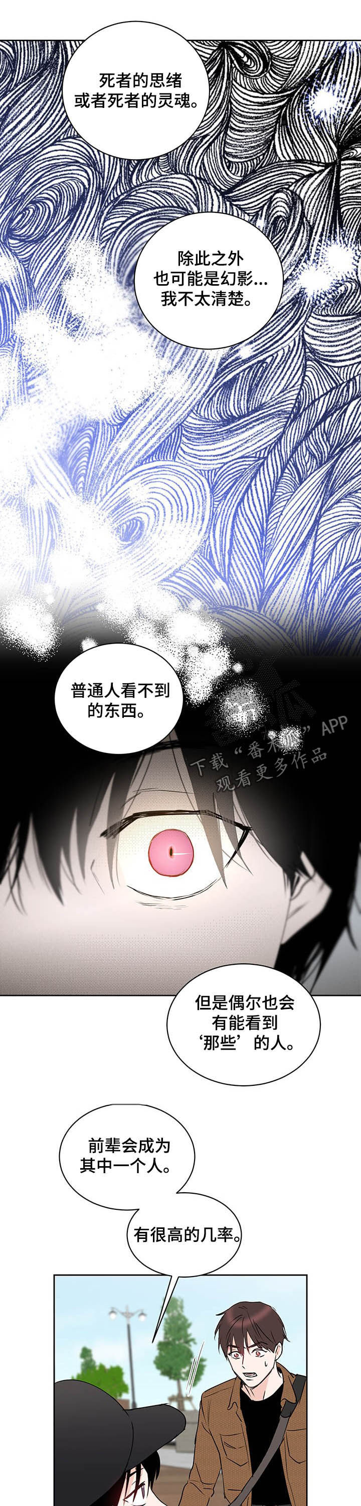 《身后灵》第15章阴阳眼 第4页