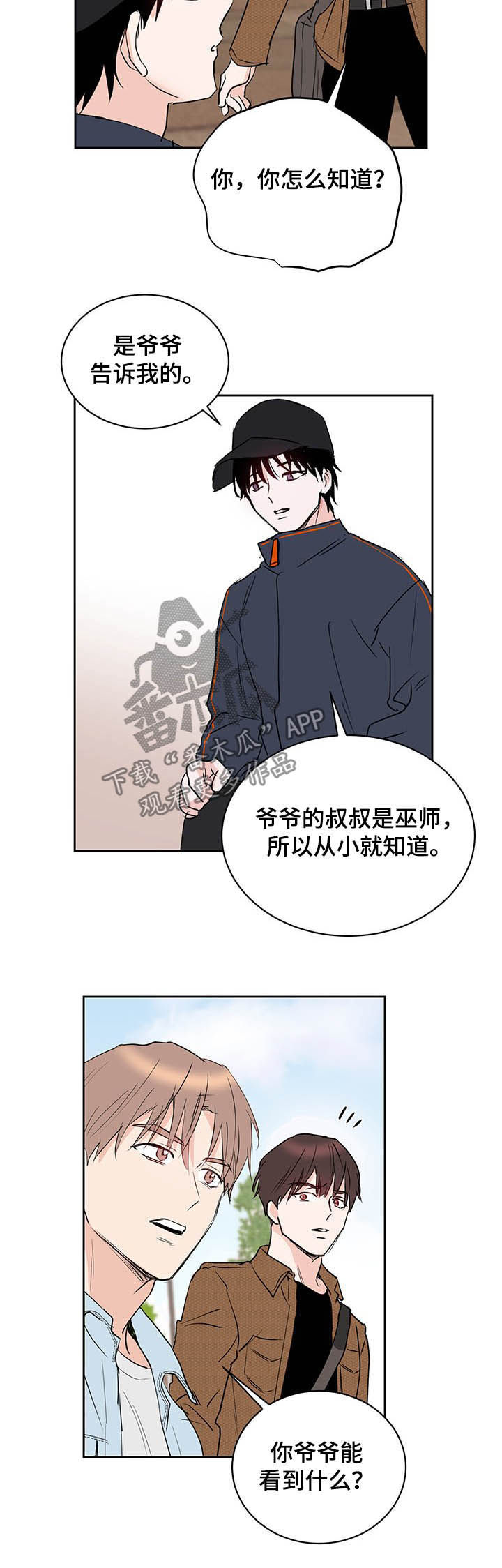 《身后灵》第15章阴阳眼 第5页