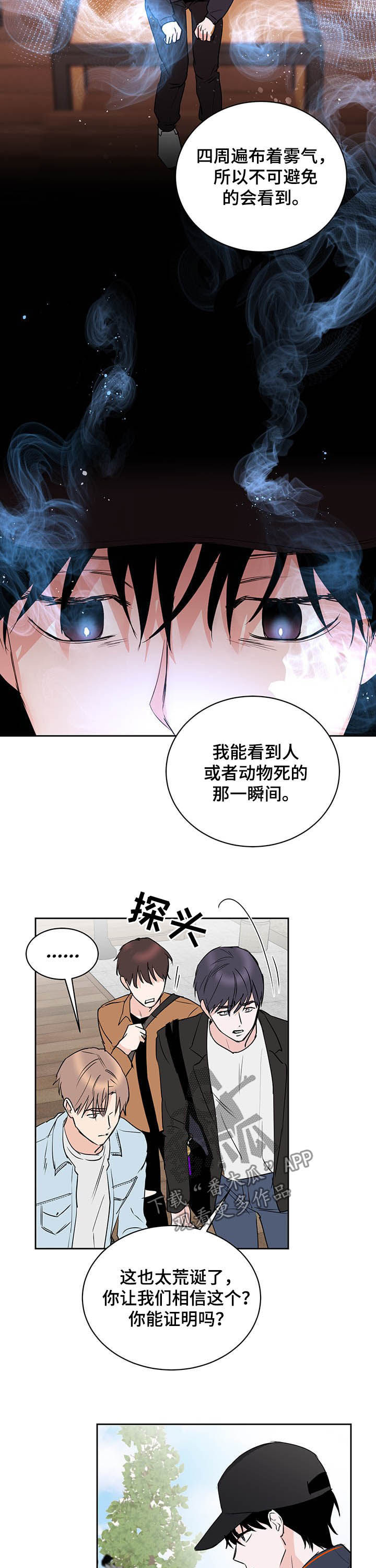 《身后灵》第15章阴阳眼 第8页