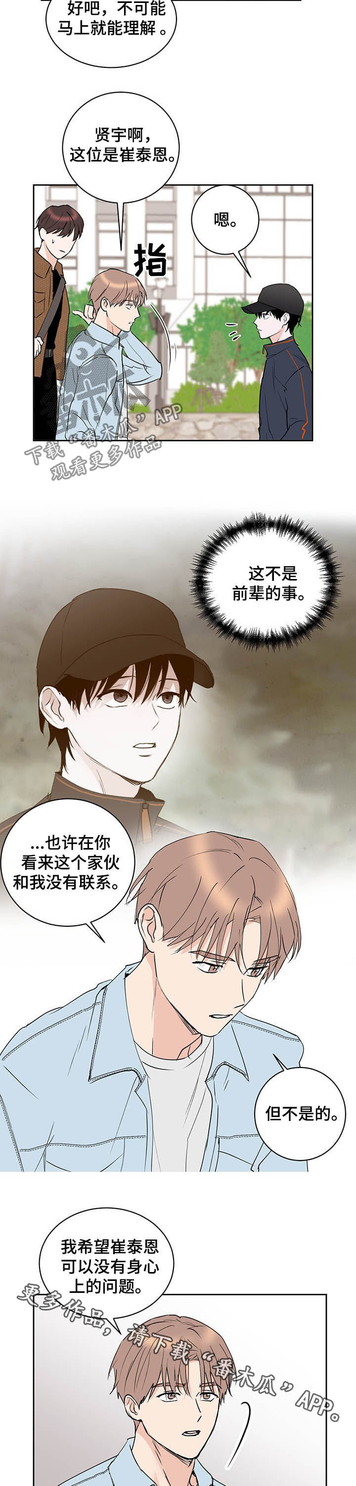 《身后灵》第14章珍贵的朋友 第11页