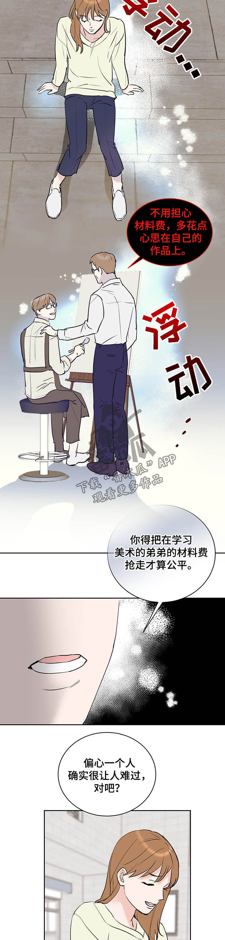 《身后灵》第17章偏心 第10页