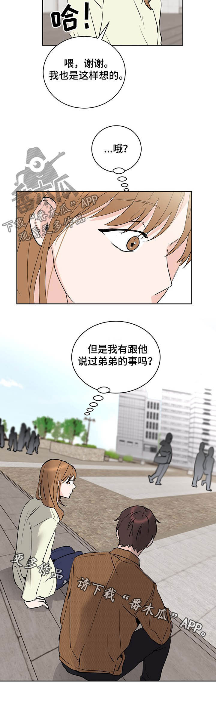 《身后灵》第17章偏心 第11页