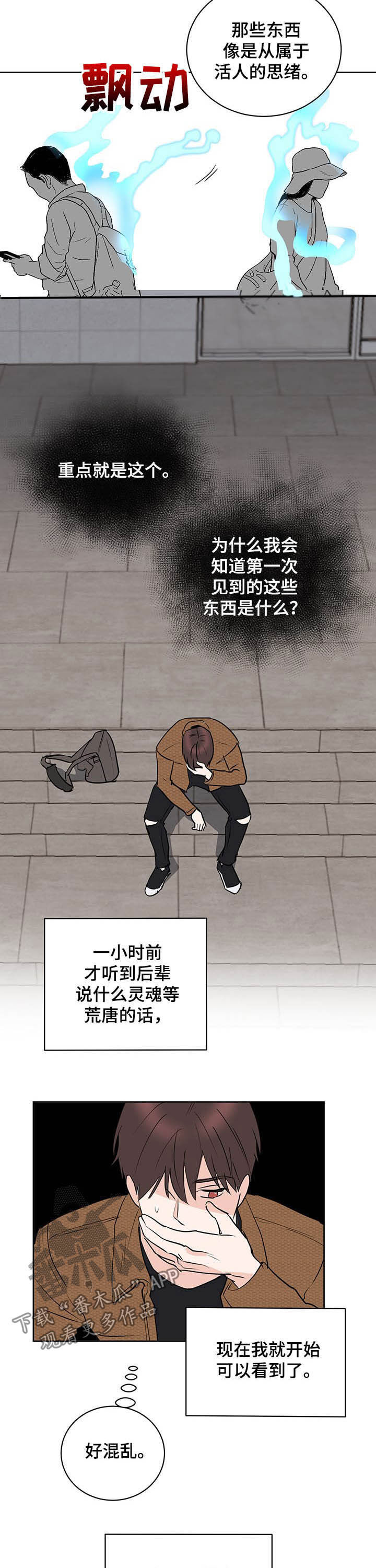 《身后灵》第17章偏心 第2页