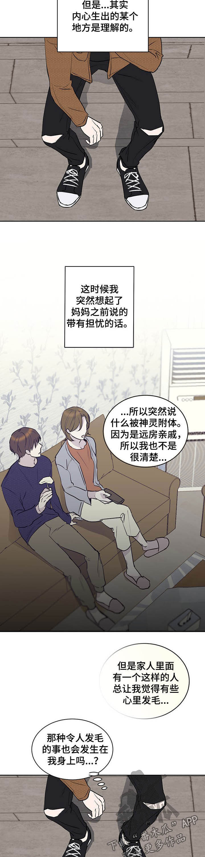 《身后灵》第17章偏心 第3页