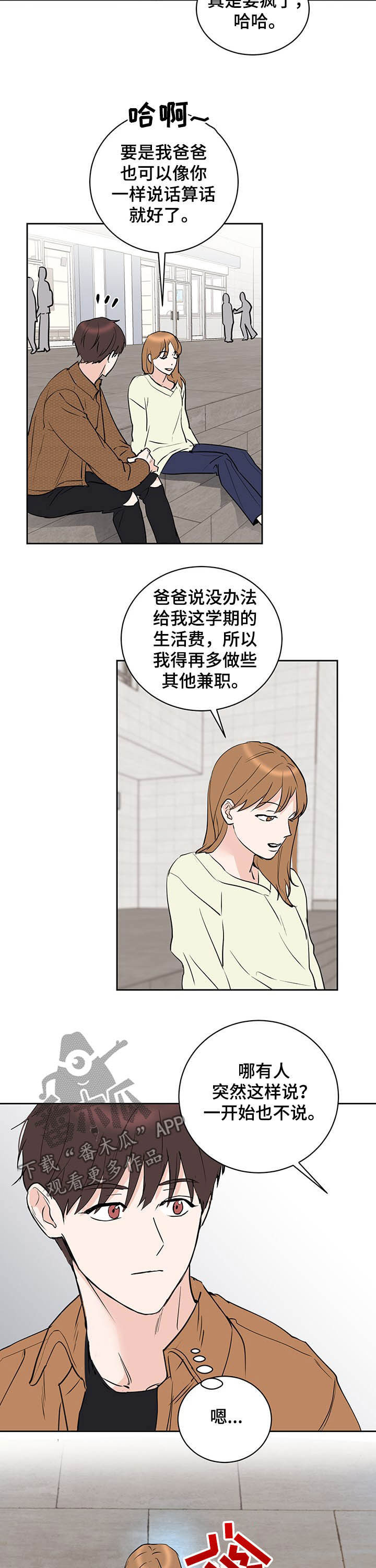 《身后灵》第17章偏心 第9页