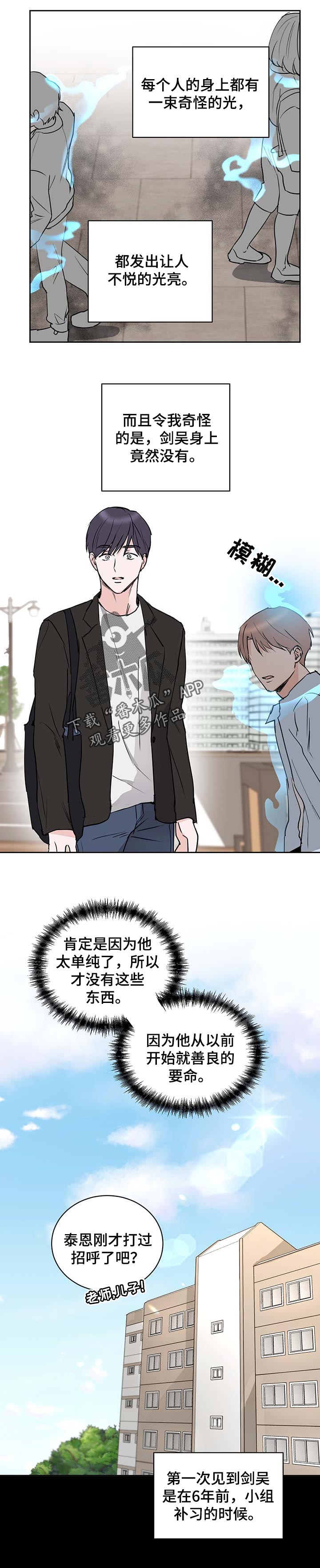 《身后灵》第18章善良 第3页