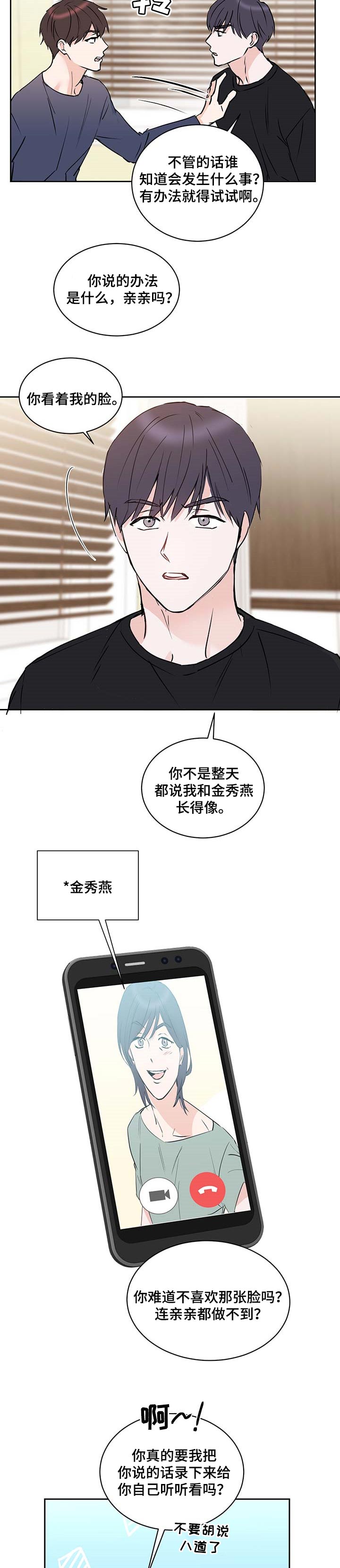 《身后灵》第21章试验 第4页