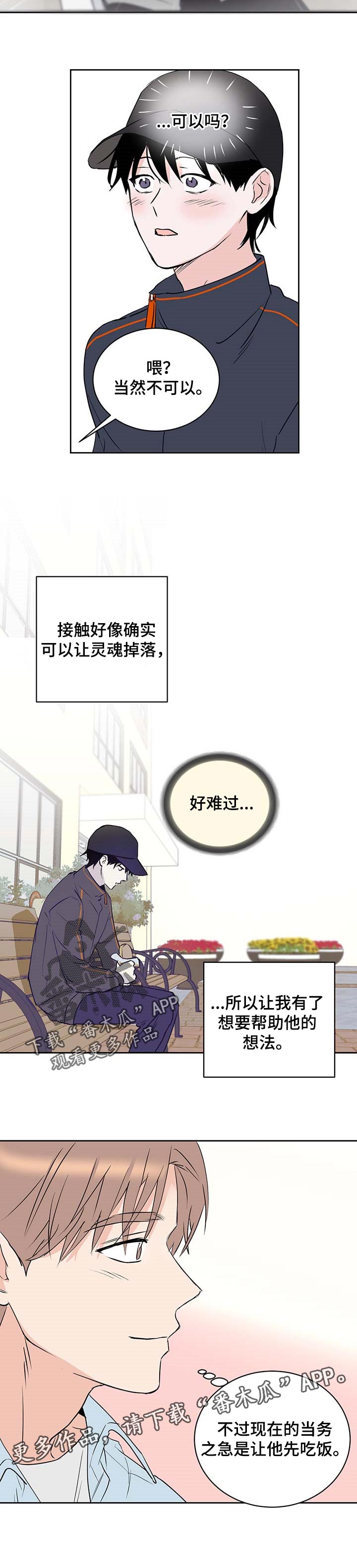 《身后灵》第19章帮助他的想法 第10页