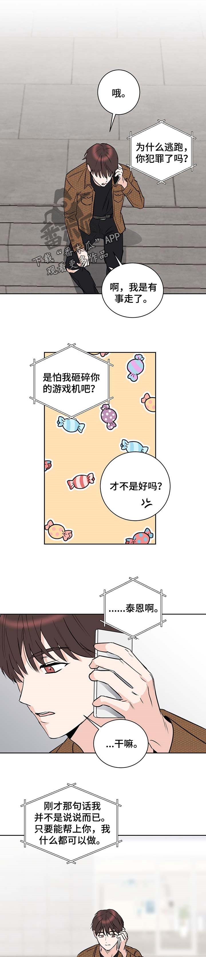 《身后灵》第19章帮助他的想法 第2页