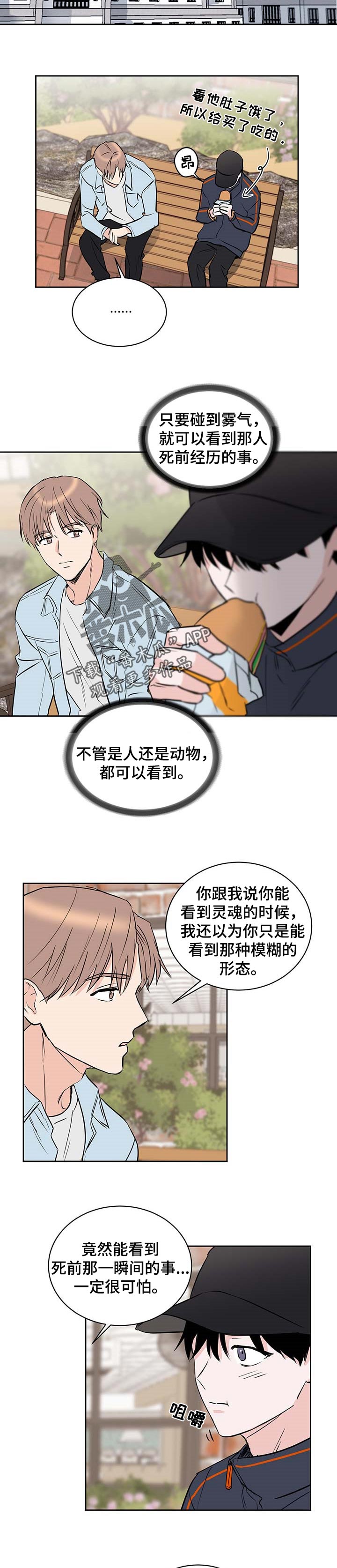 《身后灵》第19章帮助他的想法 第4页