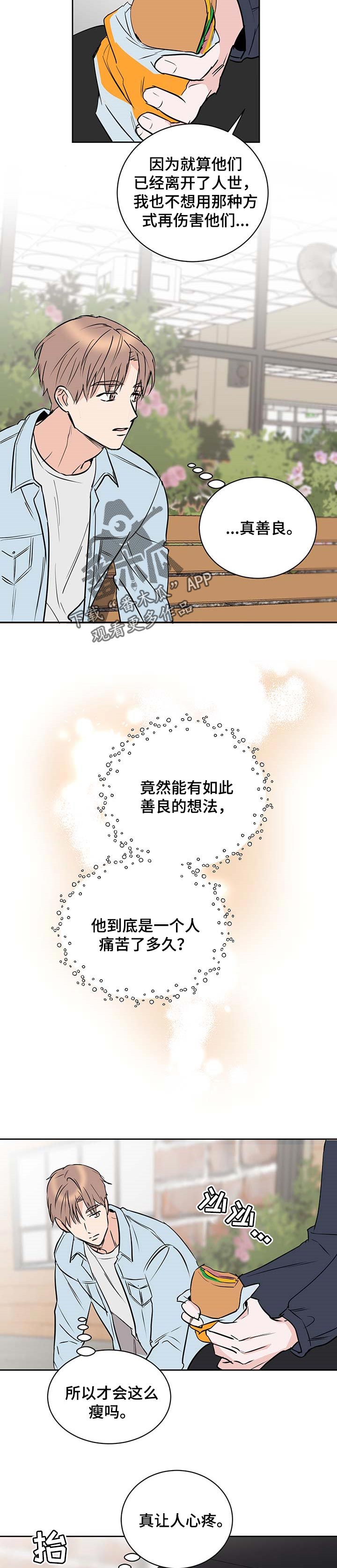 《身后灵》第19章帮助他的想法 第6页