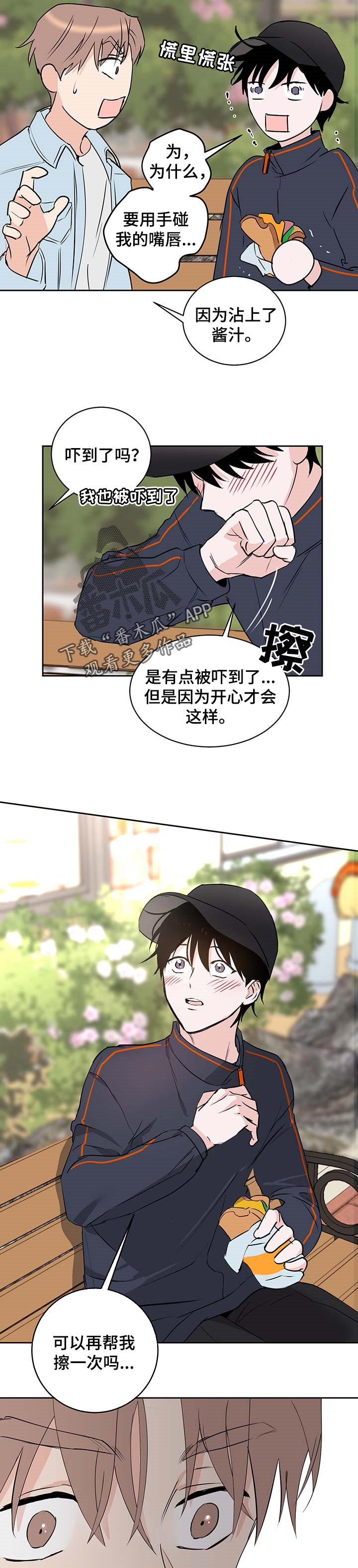 《身后灵》第19章帮助他的想法 第8页