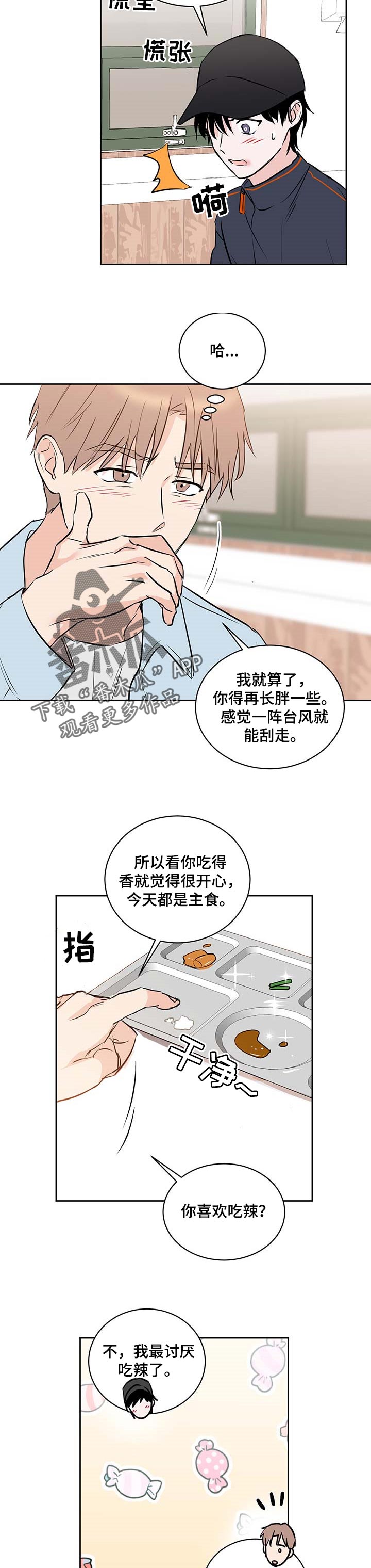 《身后灵》第20章很可爱 第3页