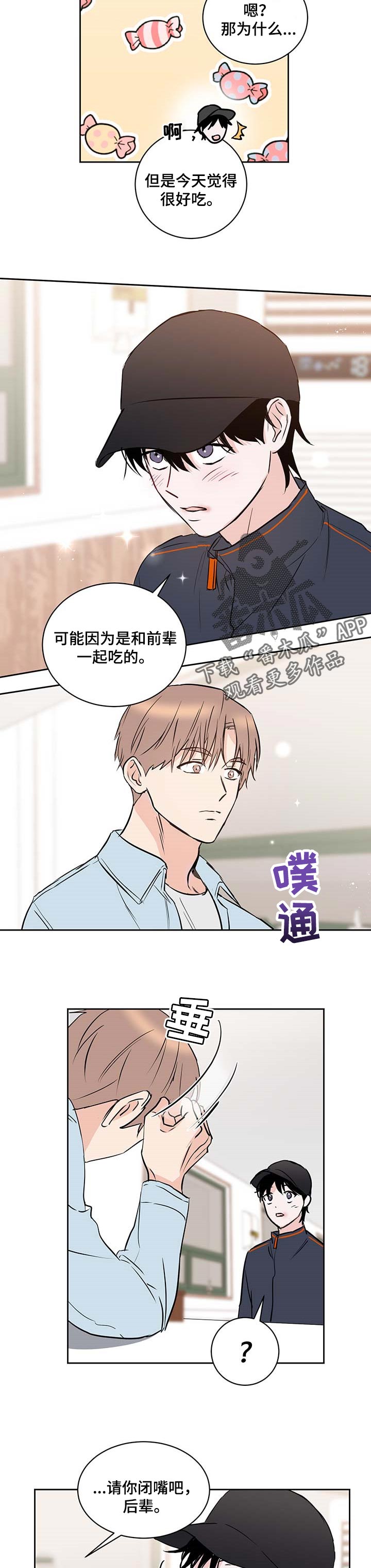 《身后灵》第20章很可爱 第4页
