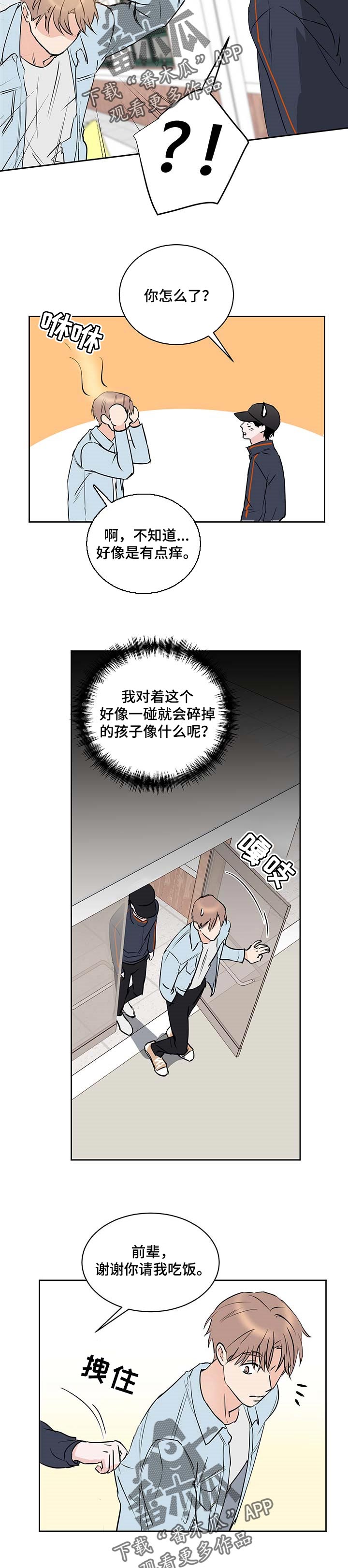 《身后灵》第20章很可爱 第7页