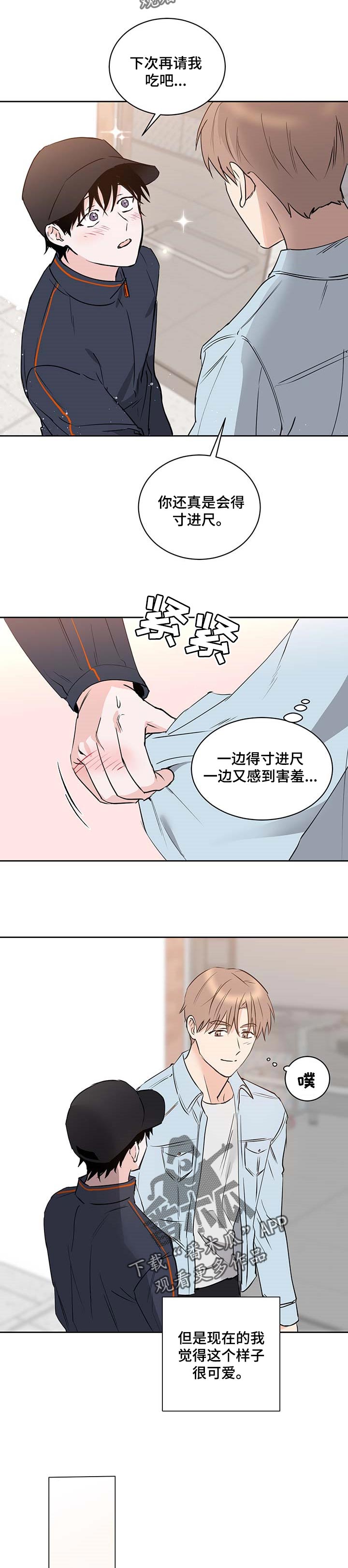 《身后灵》第20章很可爱 第8页