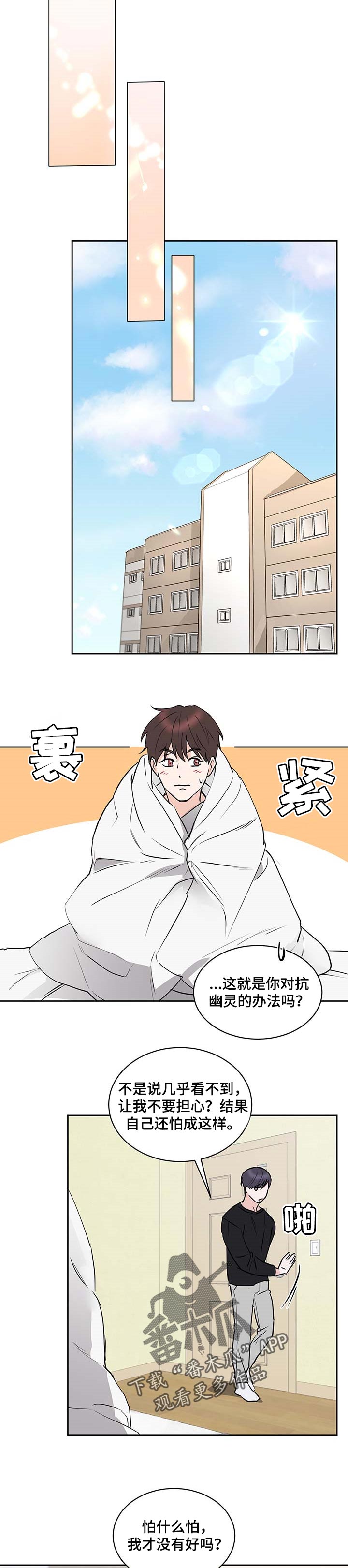 《身后灵》第20章很可爱 第9页