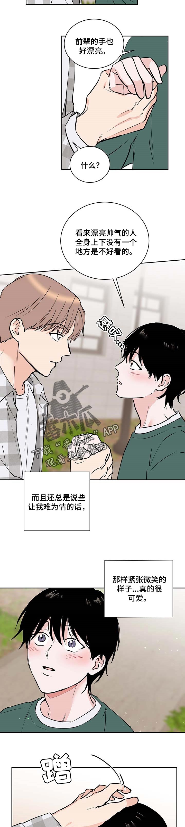 《身后灵》第23章难为情的话 第4页