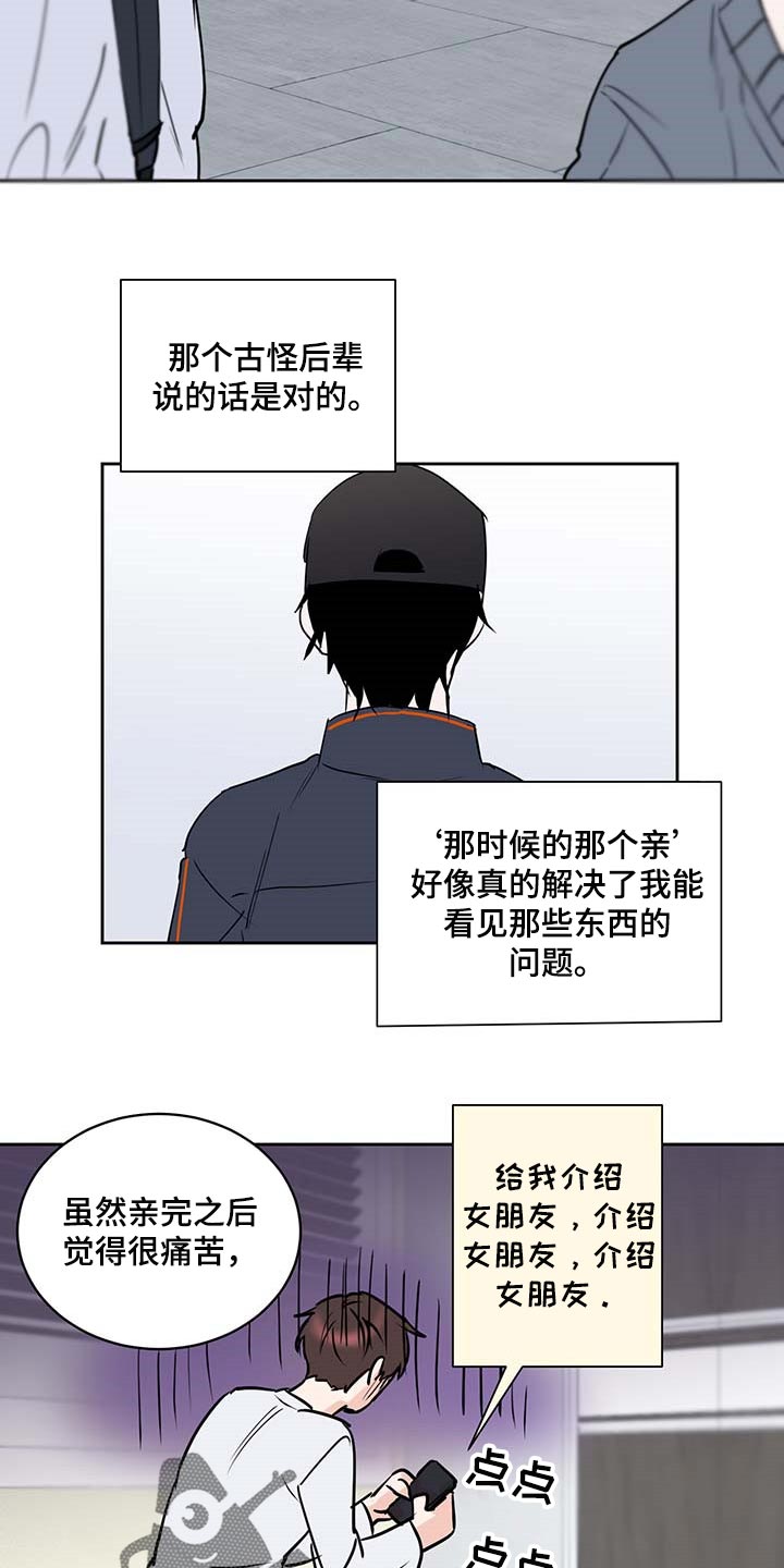《身后灵》第26章熟练 第14页