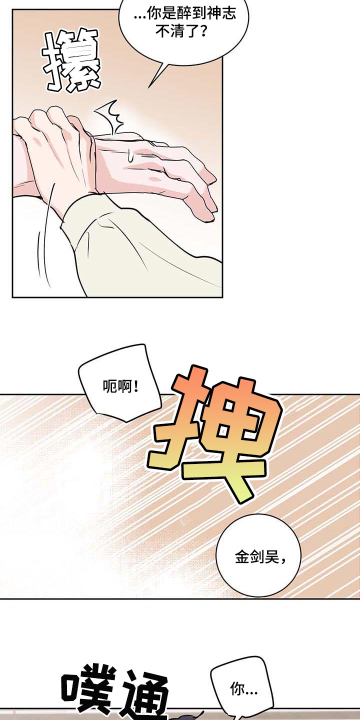 《身后灵》第28章喝醉 第13页