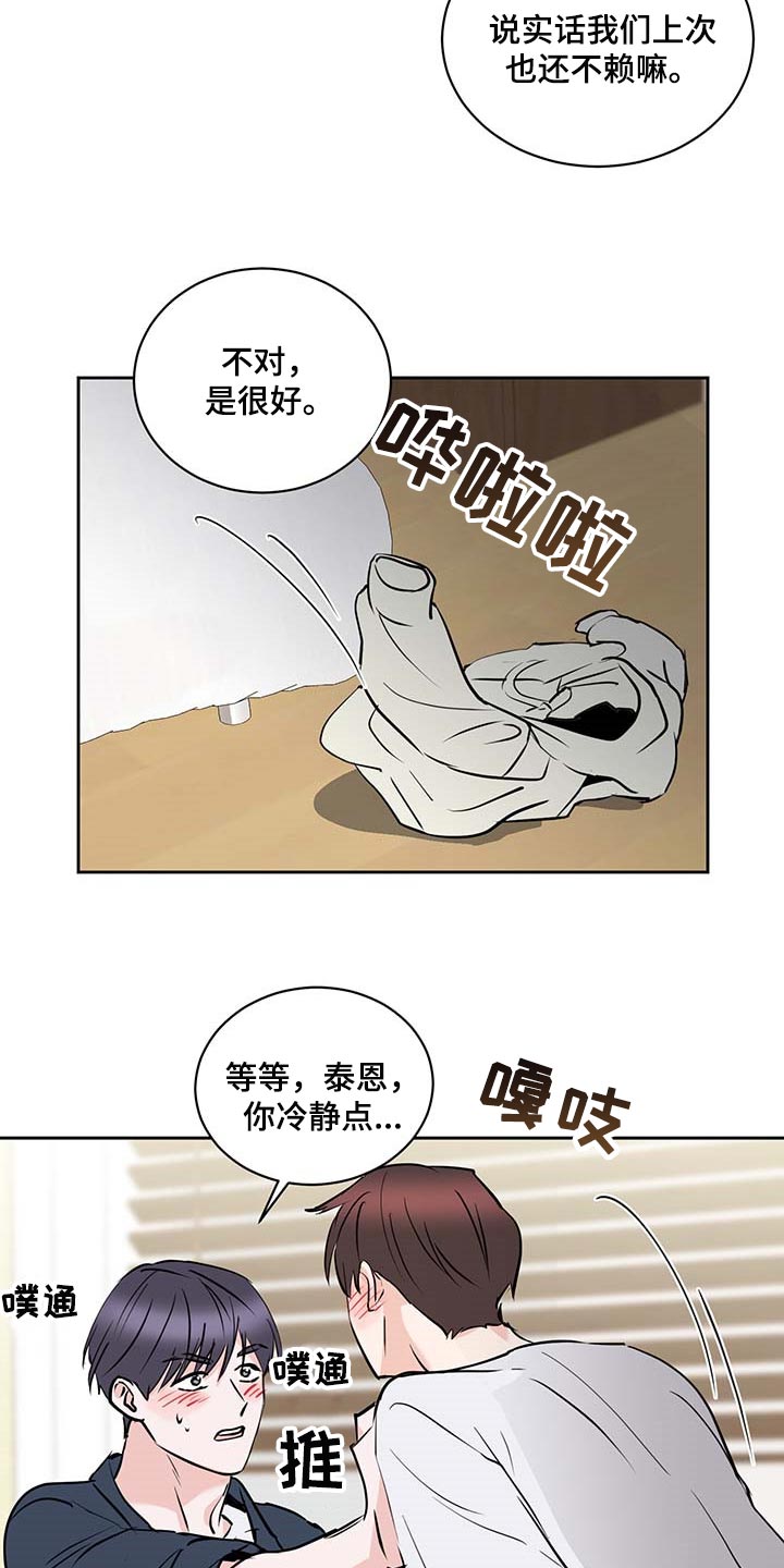 《身后灵》第28章喝醉 第15页