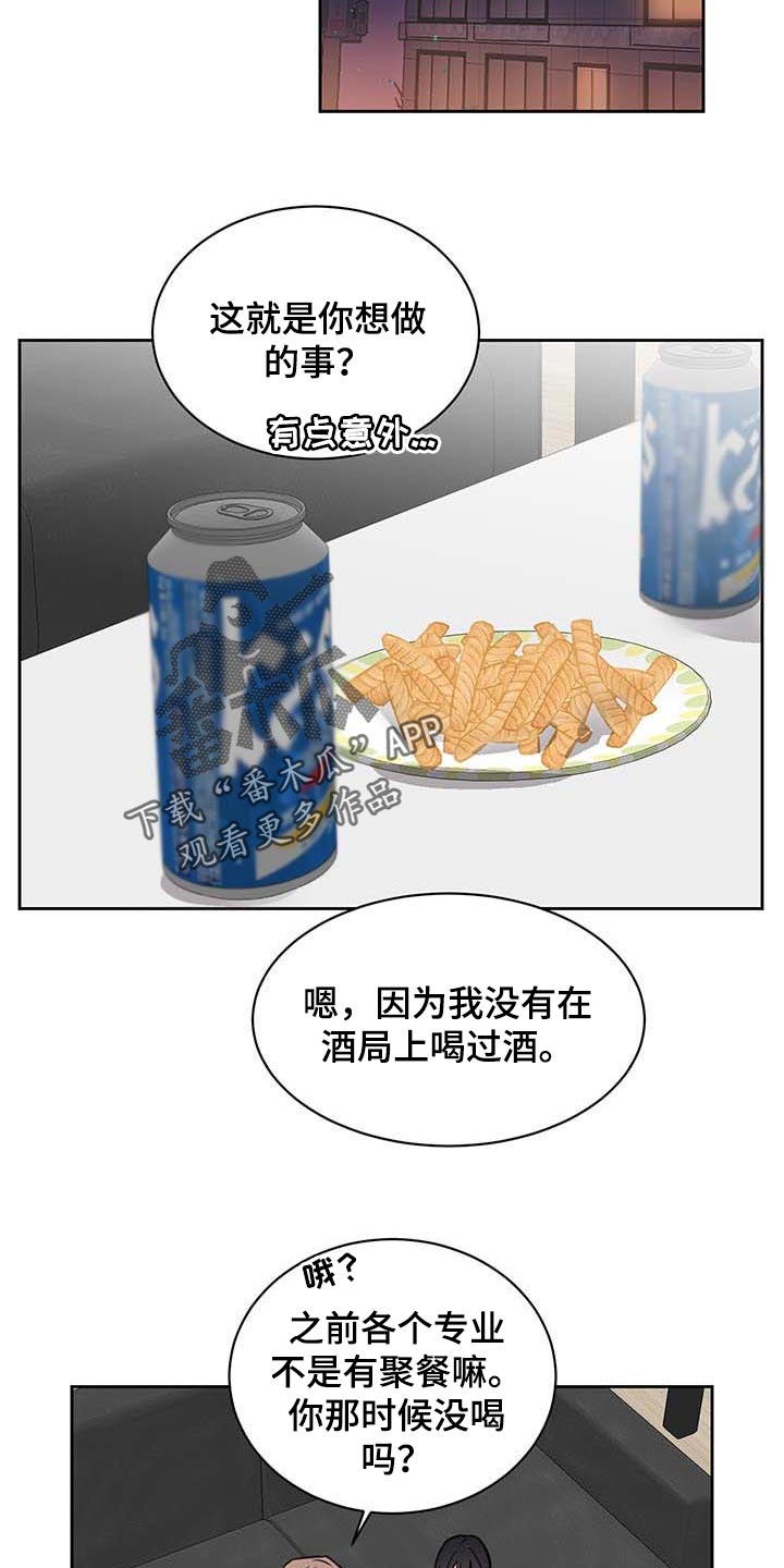 《身后灵》第32章喝酒 第13页