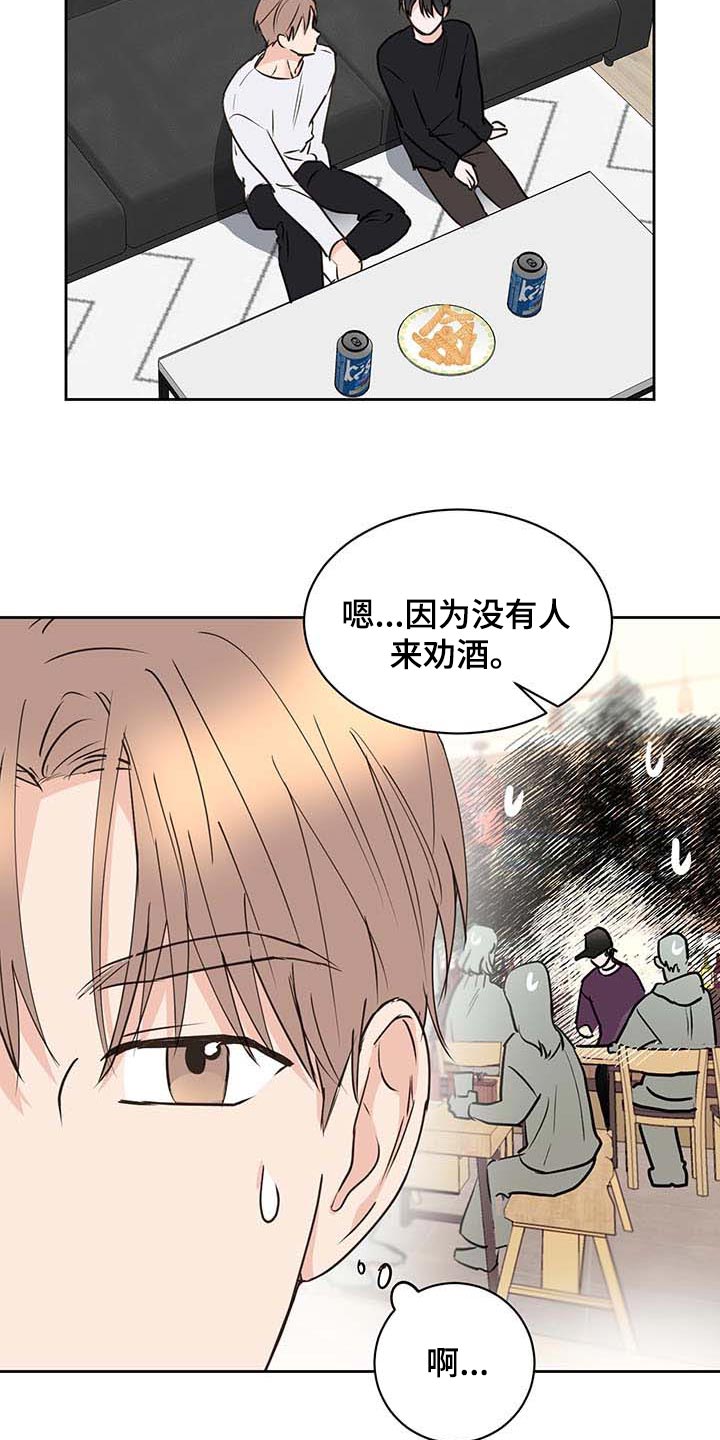 《身后灵》第32章喝酒 第14页