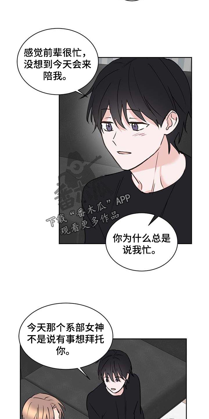 《身后灵》第32章喝酒 第15页