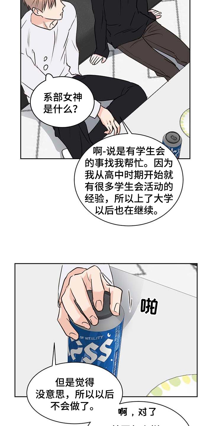 《身后灵》第32章喝酒 第16页