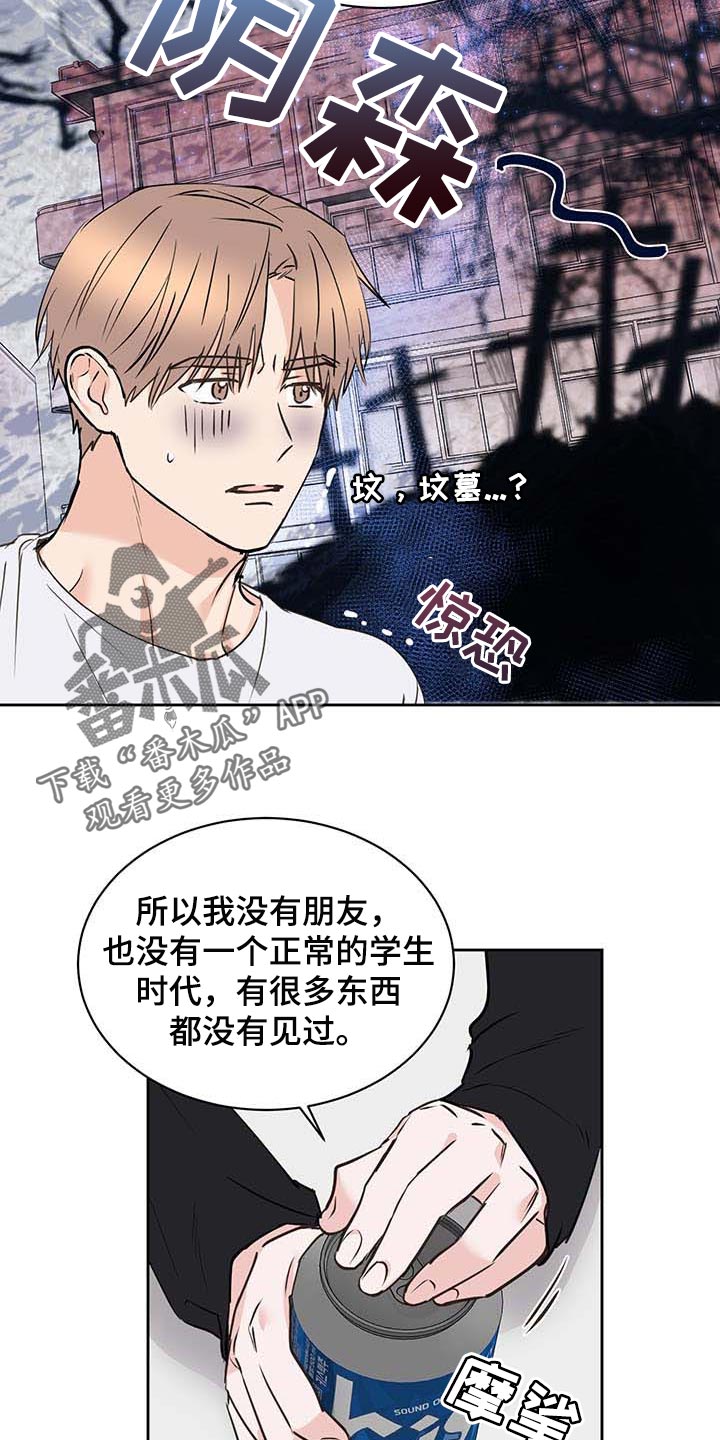 《身后灵》第32章喝酒 第18页