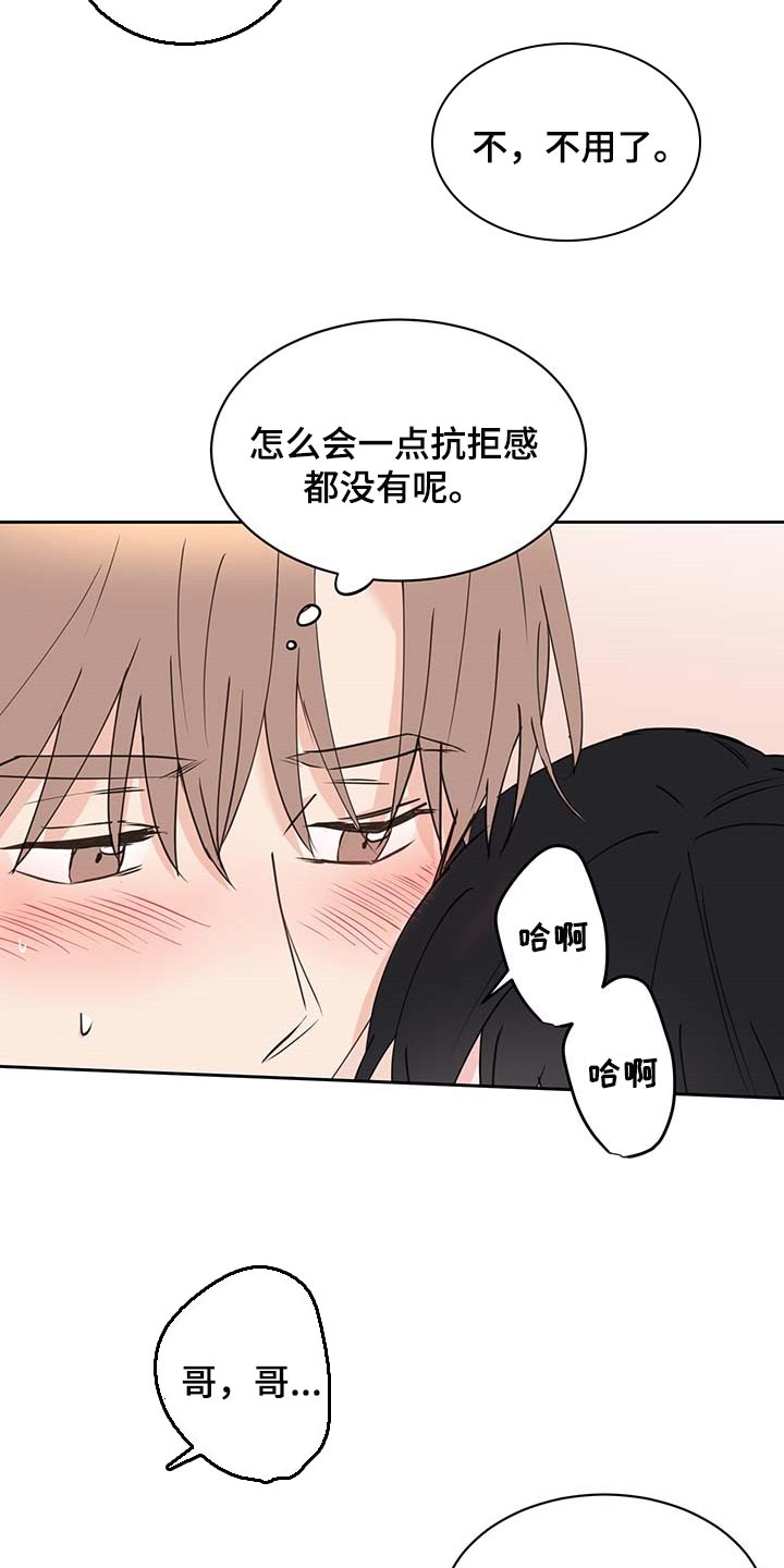 《身后灵》第33章真挚的告白 第20页