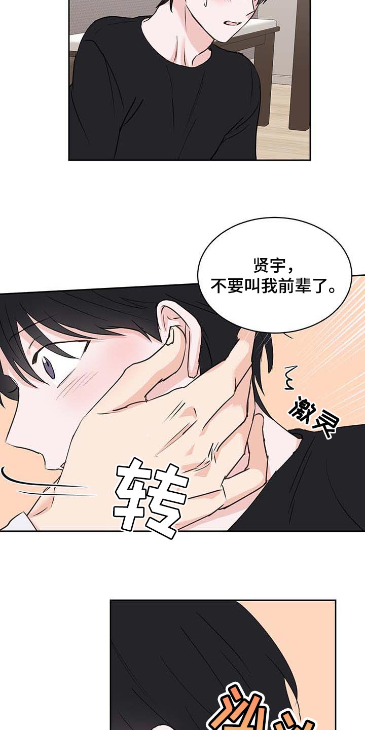 《身后灵》第33章真挚的告白 第5页