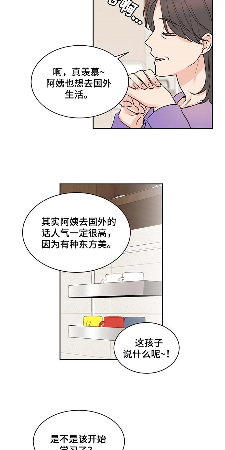 《身后灵》第35章一厢情愿 第14页