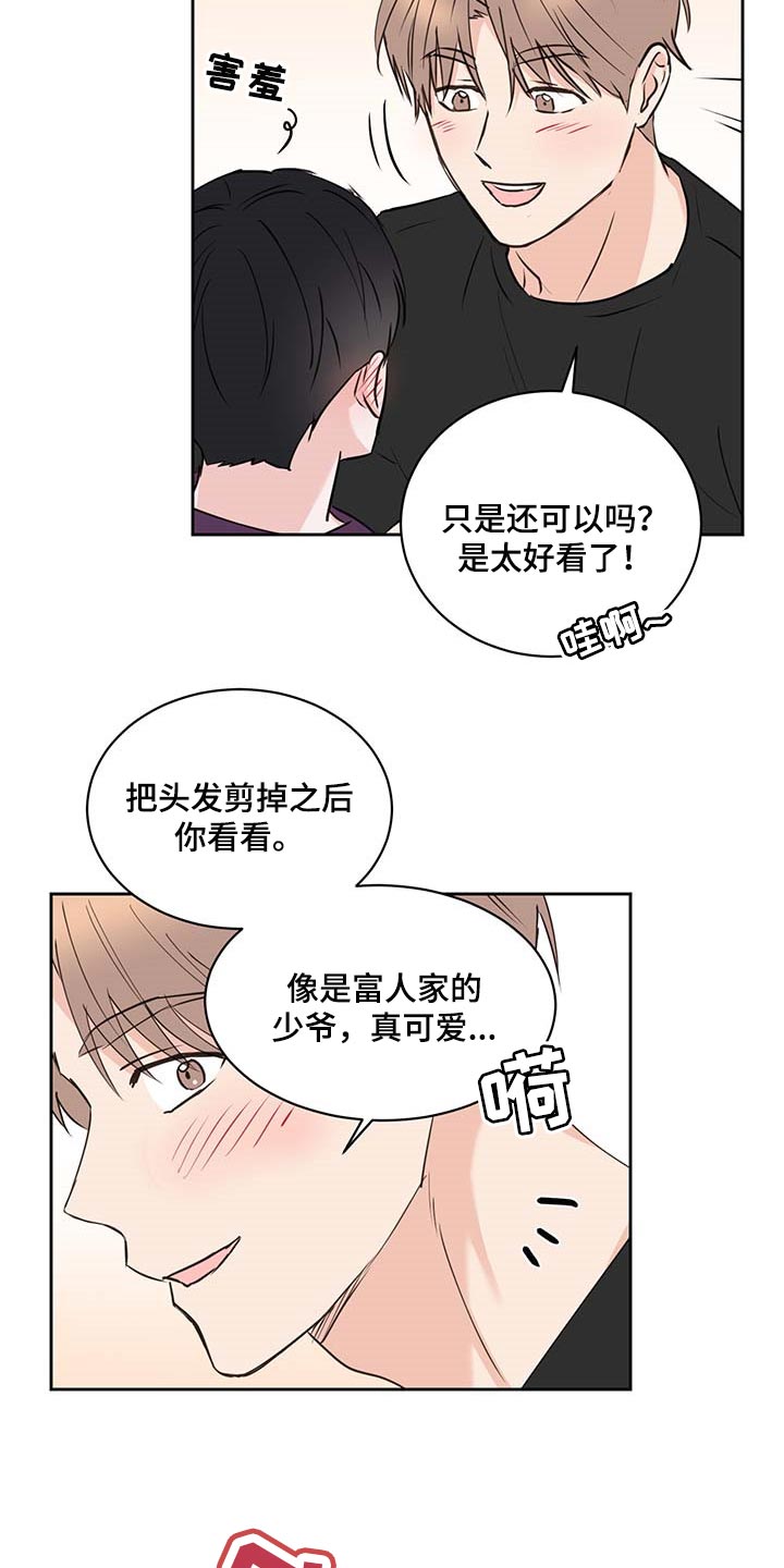 《身后灵》第37章剪头发 第15页