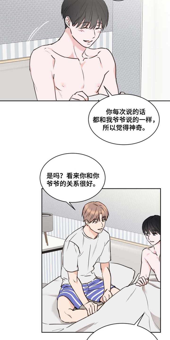 《身后灵》第42章爷爷的愿望 第12页