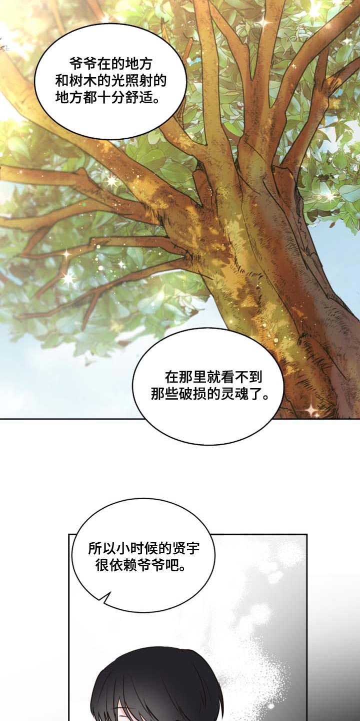 《身后灵》第42章爷爷的愿望 第14页