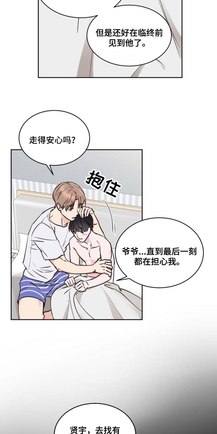 《身后灵》第42章爷爷的愿望 第17页