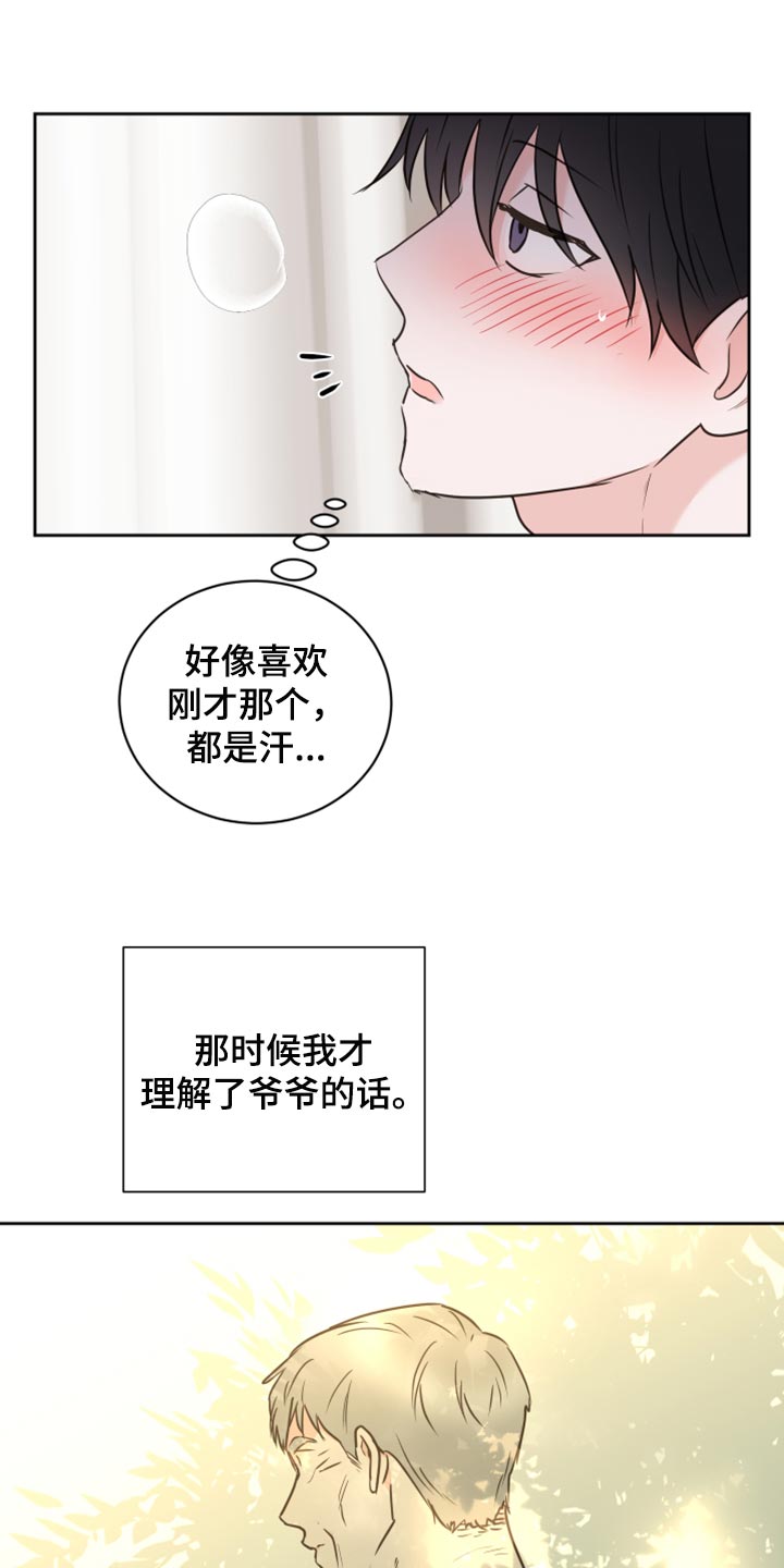 《身后灵》第44章【第二季】大胆 第18页