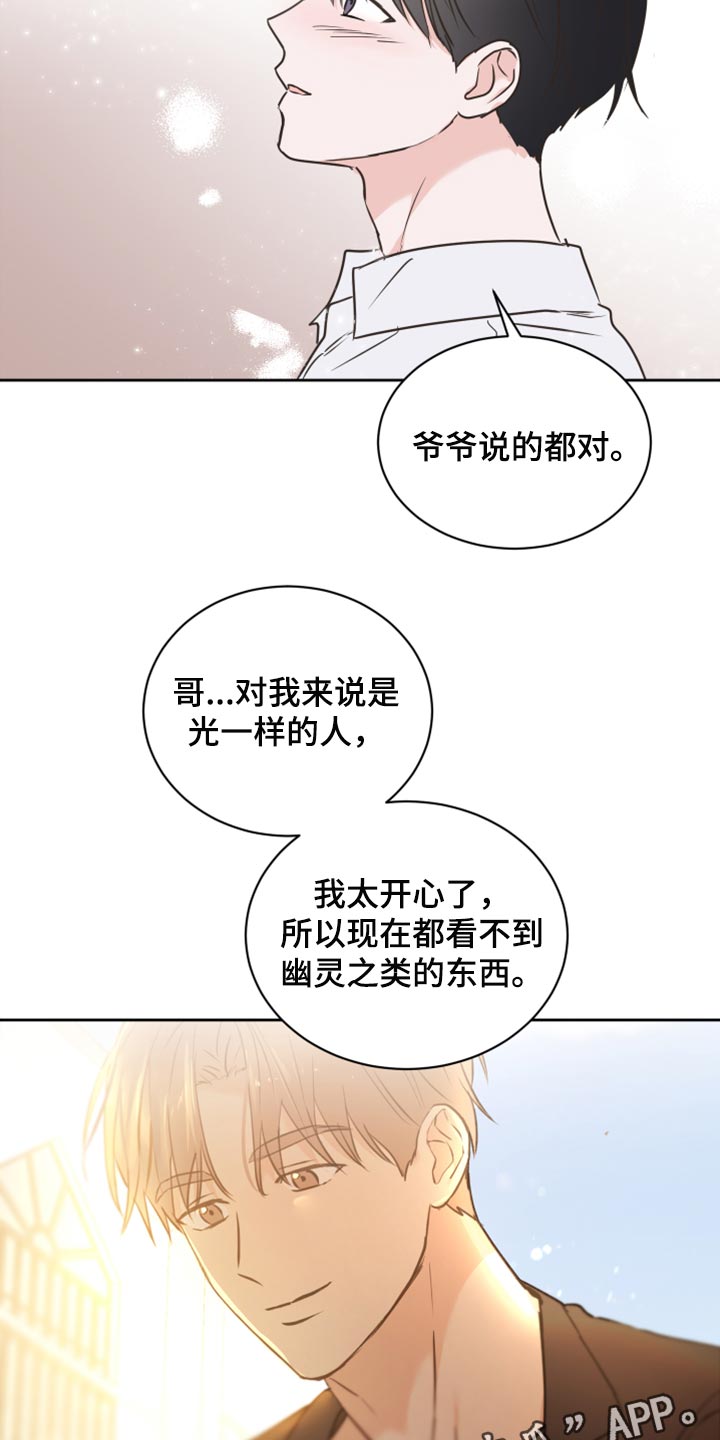 《身后灵》第44章【第二季】大胆 第27页