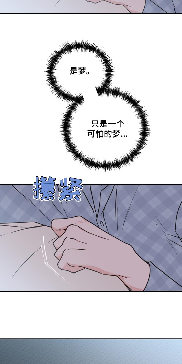 《身后灵》第45章【第二季】可怕的梦 第18页